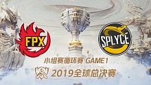 FPX vs SPY_加赛_2019全球总决赛小组赛Day5