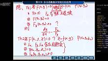 第十九播 多元函数微分学的几何应用（1）