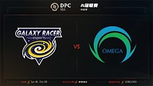 Omega vs GXR 东南亚A级小组赛 - 1