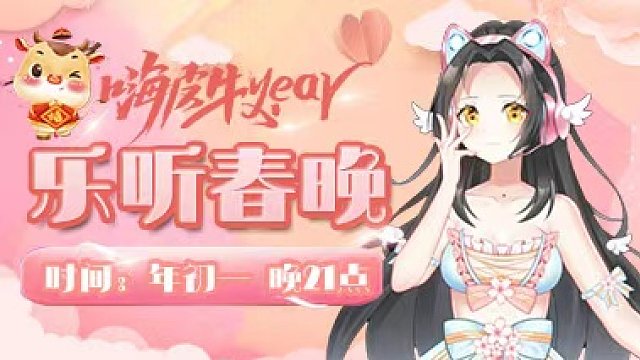 乐听传媒2021新春祝福视频