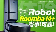 省事可靠，iRobot Roomba i4+体验！