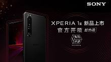 【索尼开香】索尼新品手机Xperia 1 III官方开箱
